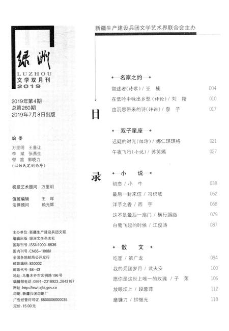 新疆绿洲2019年第04期.pdf电子版_新疆维吾尔族自治区志插图3