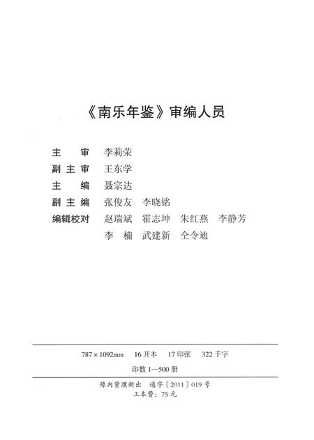 南乐年鉴2008.pdf电子版_河南省志插图3