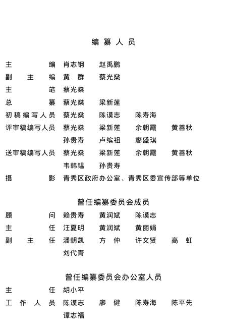 南宁市新城区志1991-2005.pdf电子版_广西壮族自治区志插图3