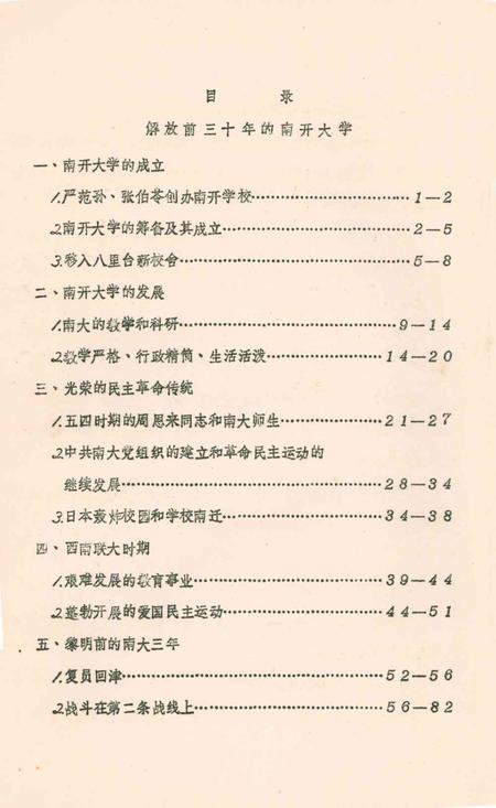 南开大学六十年1919-1979.pdf电子版_天津市志插图3