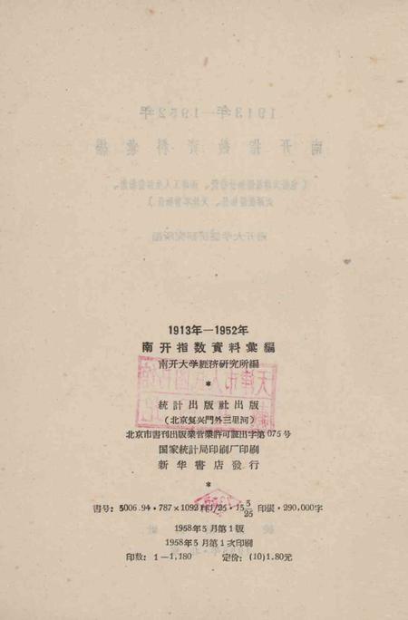 南开指数资料汇编-1958.pdf电子版_天津市志插图3