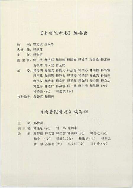 南普陀寺志  上.pdf电子版_福建省志插图3