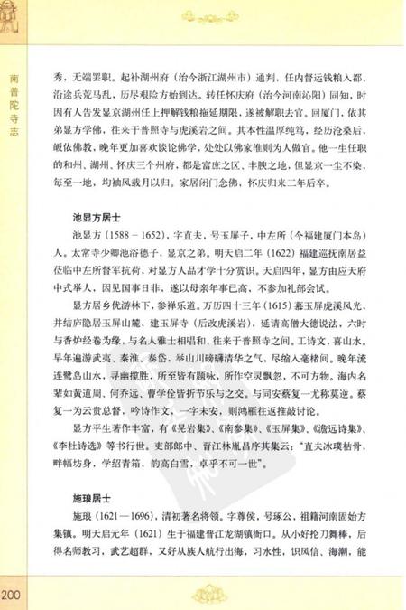 南普陀寺志  下.pdf电子版_福建省志插图3