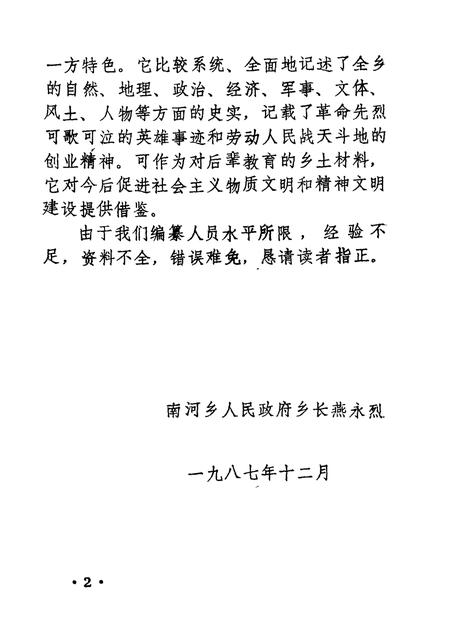 南河乡志.pdf电子版_山东省志插图3