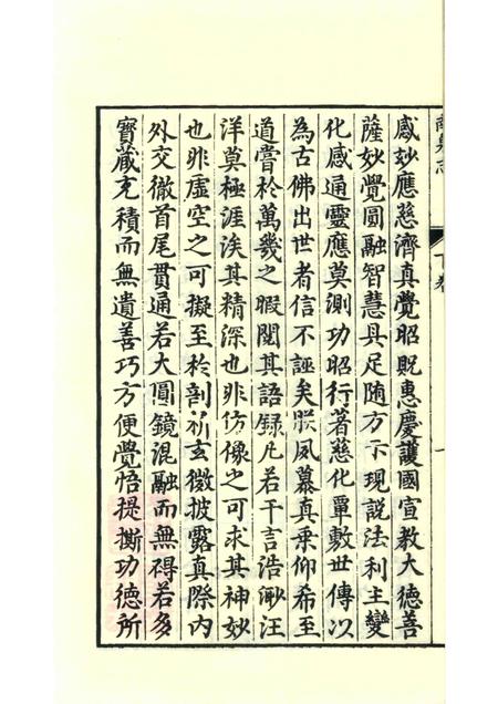 南泉慈化寺志  下.pdf电子版_江西省志插图3