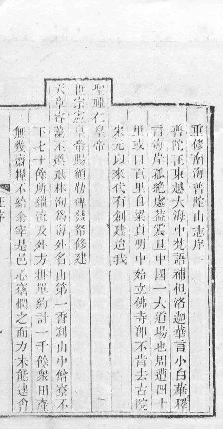 南海普陀山志  卷1-6.pdf电子版_其他志插图3