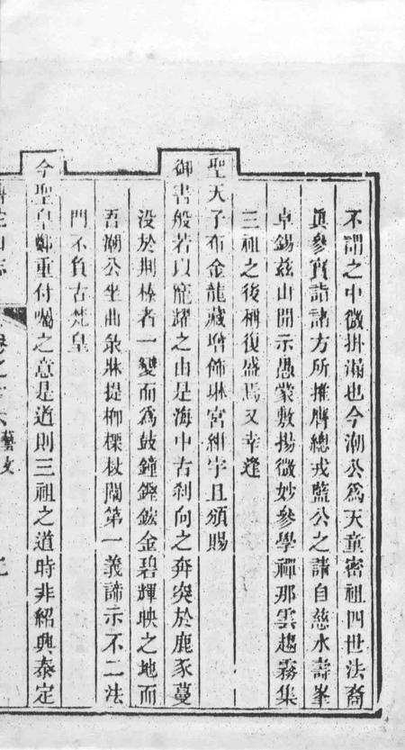 南海普陀山志  卷16-17.pdf电子版_其他志插图3