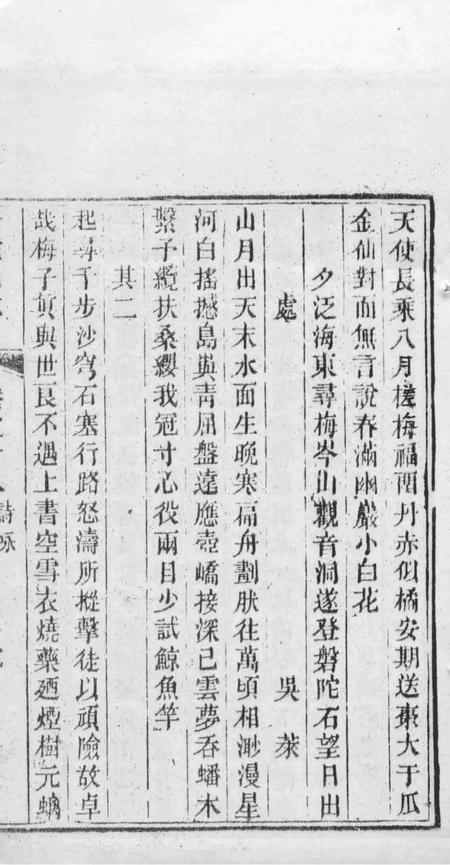 南海普陀山志  卷18-20.pdf电子版_其他志插图3