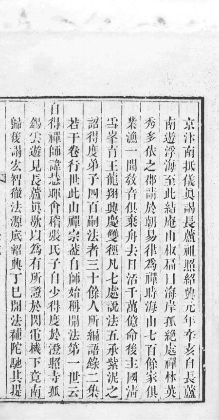 南海普陀山志  卷7-15.pdf电子版_其他志插图3