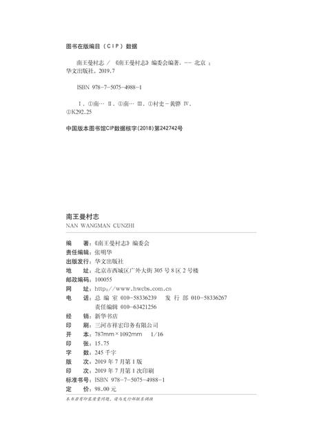 南王曼村志.pdf电子版_河北省志插图3