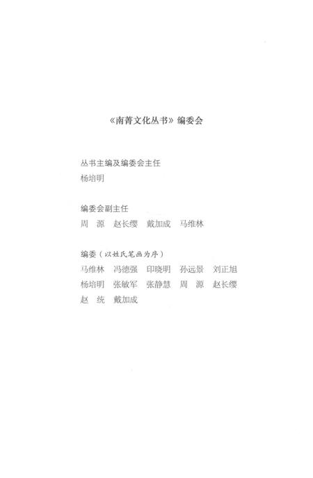 南菁书院志.pdf电子版_江苏省志插图3