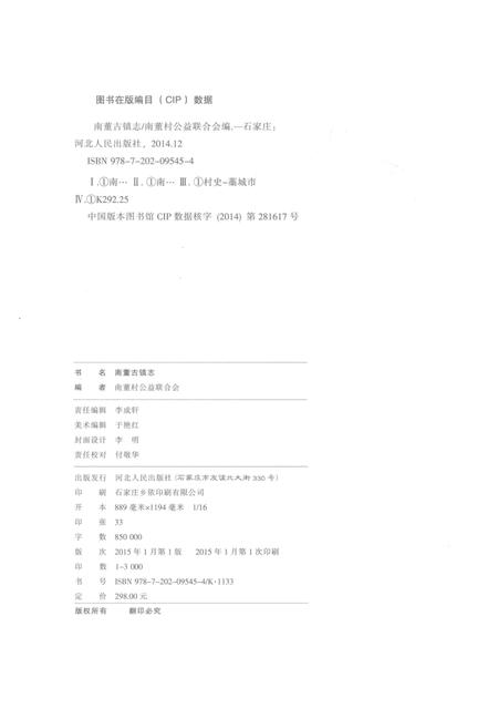 南董古镇志  公元前400年-公元2014年.pdf电子版_河北省志插图3