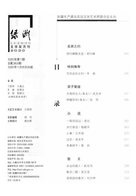 新疆绿洲2020年第01期.pdf电子版_新疆维吾尔族自治区志插图3