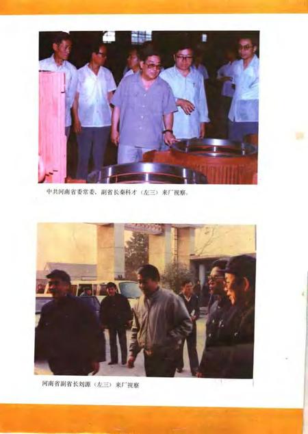 南阳防爆电机厂志  1970-1990.pdf电子版_河南省志插图3