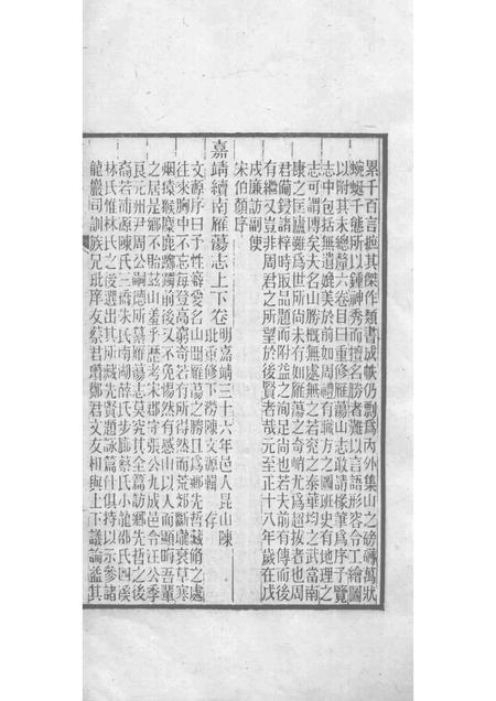 南雁荡山志  4.pdf电子版_其他志插图3