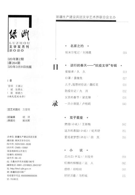 新疆绿洲2020年第02期.pdf电子版_新疆维吾尔族自治区志插图3