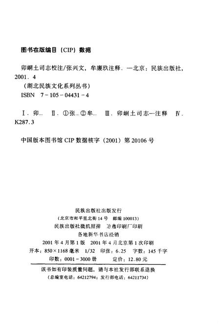 卯峒土司志校注.pdf电子版_湖北省志插图3