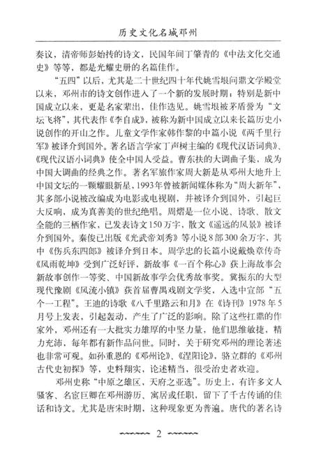 历史文化名城邓州  翰墨文化.pdf电子版_河南省志插图3
