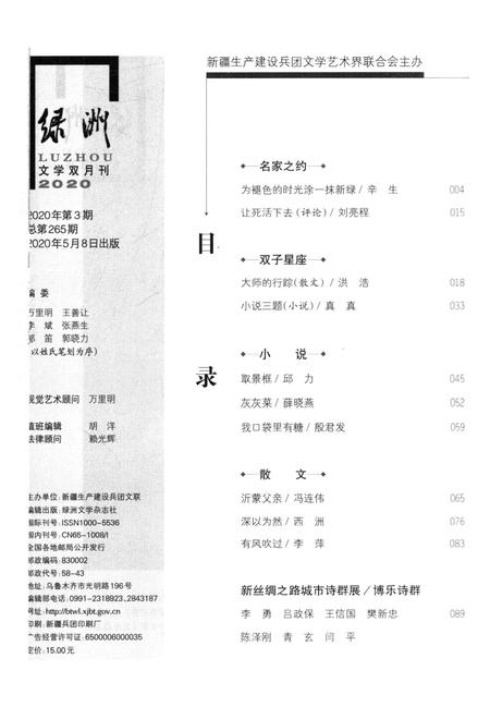 新疆绿洲2020年第03期.pdf电子版_新疆维吾尔族自治区志插图3