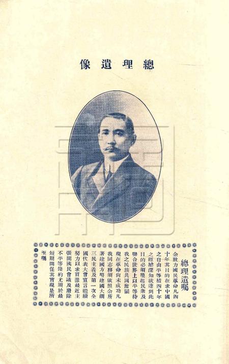 双十纪念特刊 [中国国民党浙江省党务指导委员会特设镇海县临时登记处 编印]-1928.10.10.pdf电子版_浙江省志插图3