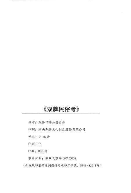 双牌民俗考.pdf电子版_湖南省志插图3