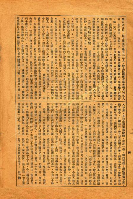 反日与救国-第一期.pdf电子版_浙江省志插图3