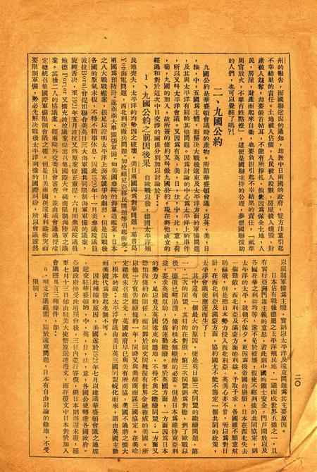 反日与救国-第三期.pdf电子版_浙江省志插图3