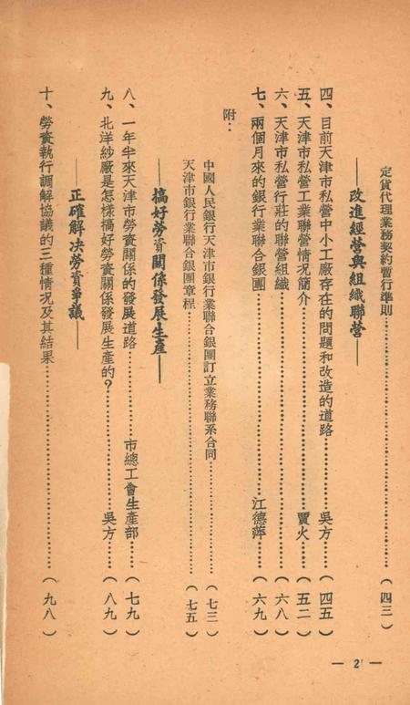 发展中的天津私营工商业.pdf电子版_天津市志插图3