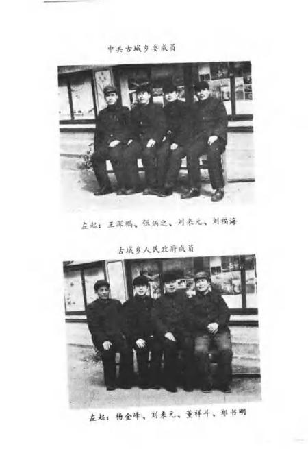 古城乡志.pdf电子版_山东省志插图3