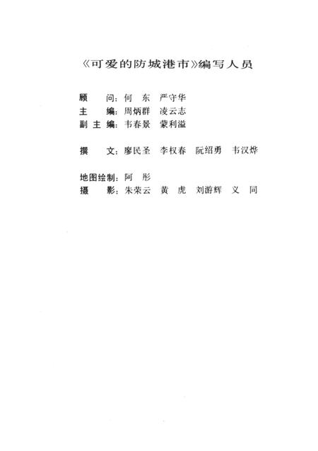 可爱的防城港市.pdf电子版_广西壮族自治区志插图3