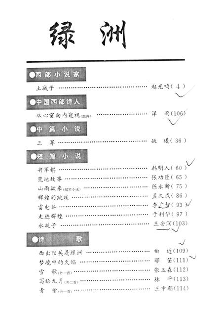新疆绿洲第1993年第01期.pdf电子版_新疆维吾尔族自治区志插图3