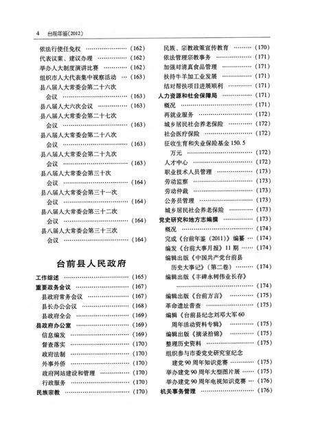 台前年鉴2012.pdf电子版_河南省志插图3