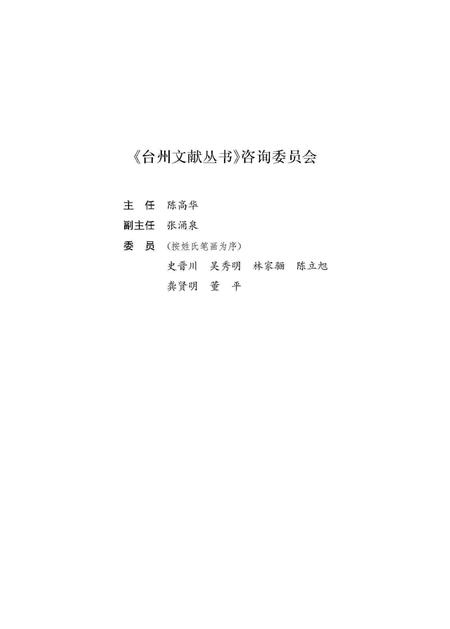 台州藏书史.pdf电子版_浙江省志插图3