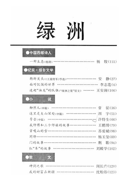 新疆绿洲第1993年第03期.pdf电子版_新疆维吾尔族自治区志插图3