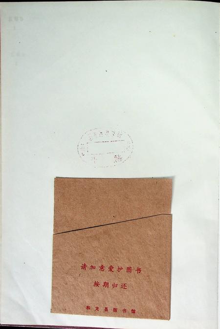 吉林省和龙县第三次人口普查资料汇编（1984年1月.长春）.pdf电子版_吉林省志插图3