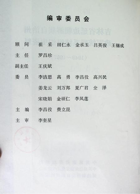 吉林省延边朝鲜族自治州政军统群系统组织史资料（1949~1987）.pdf电子版_吉林省志插图3