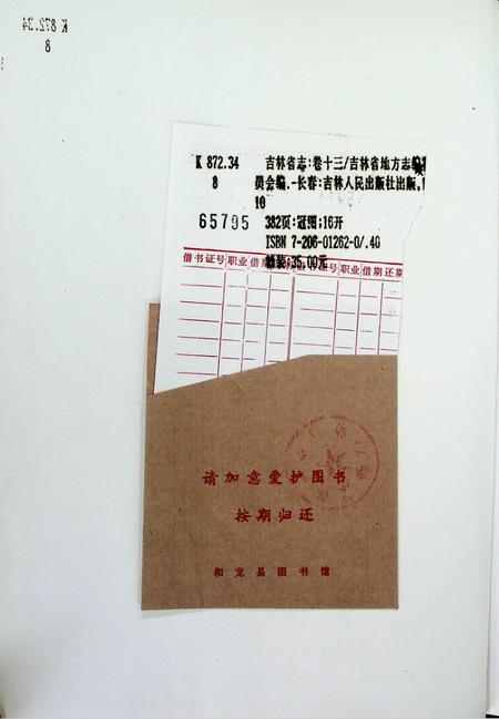 吉林省志 文物志.pdf电子版_吉林省志插图3