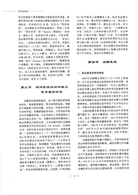 同济医院志  华中科技大学同济医学院  1900-2000.pdf电子版_其他志插图3