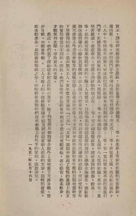 向三反五反战线上的优秀青年团员和青年学习.pdf电子版_天津市志插图3