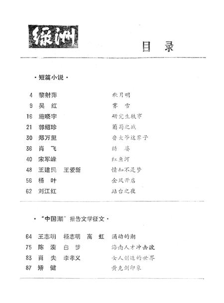 新疆绿洲1988年第05期.pdf电子版_新疆维吾尔族自治区志插图3