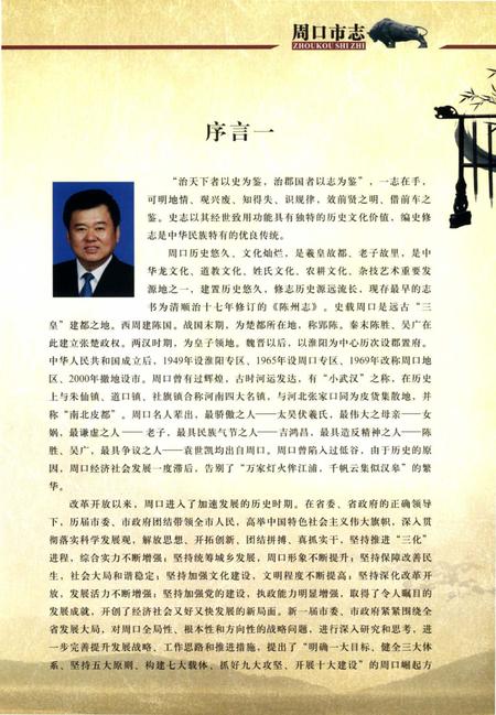 周口市志 上册.pdf电子版_河南省志插图3