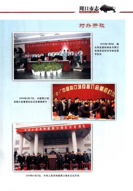 周口市志 中册.pdf电子版_河南省志插图3