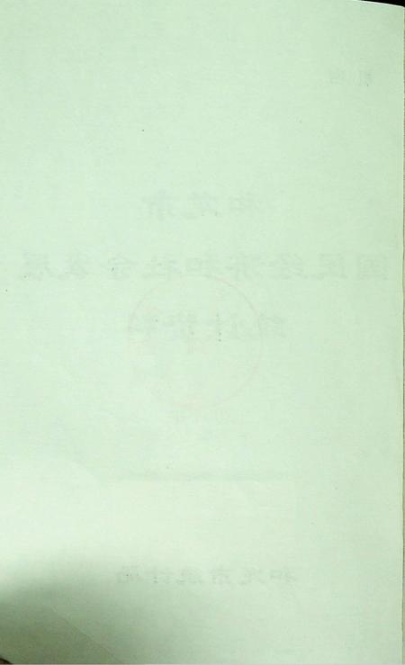 和龙市国民经济和社会发展统计资料2004年.pdf电子版_吉林省志插图3