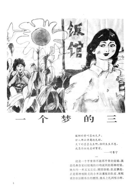 新疆绿洲第1993年第05期.pdf电子版_新疆维吾尔族自治区志插图3