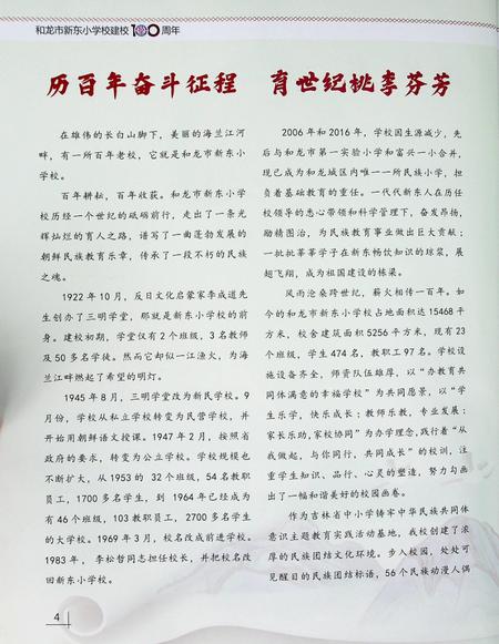 和龙市新东小学校——庆祝成立100周年纪念册.pdf电子版_吉林省志插图3