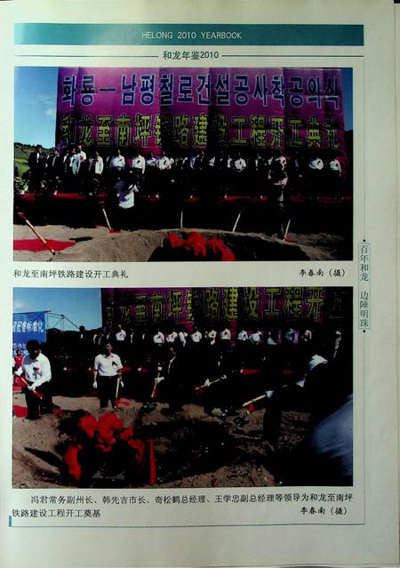 和龙年鉴（2010.12）.pdf电子版_吉林省志插图3