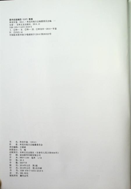 和龙年鉴（2014.12）.pdf电子版_吉林省志插图3