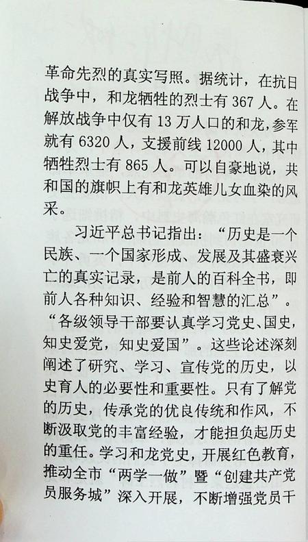 和龙抗日斗争史选编.pdf电子版_吉林省志插图3