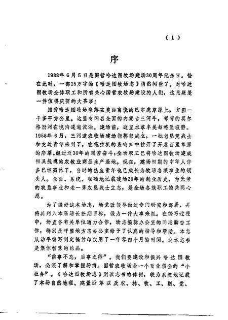 哈达图牧场志.pdf电子版_内蒙古自治区志插图3