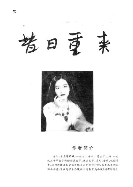 新疆绿洲第1996年第01期.pdf电子版_新疆维吾尔族自治区志插图3